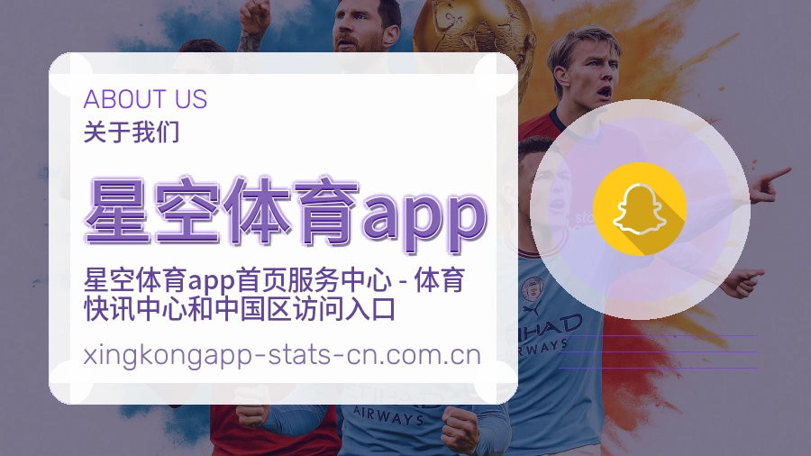 星空体育app关于我们